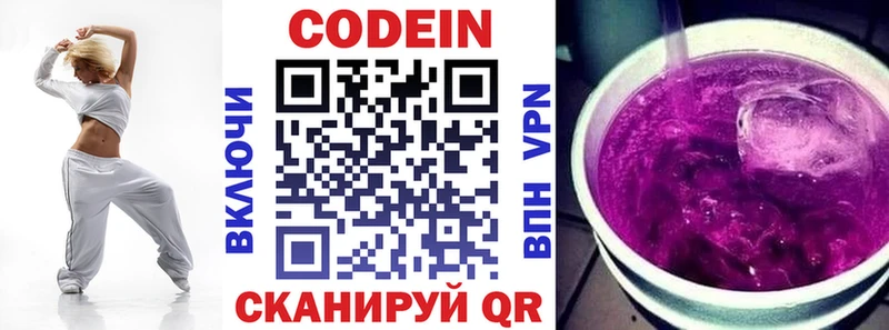 Codein напиток Lean (лин)  Советск 