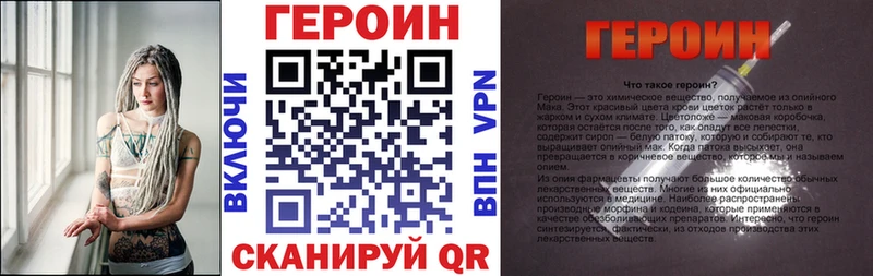 ГЕРОИН Heroin мега зеркало Советск